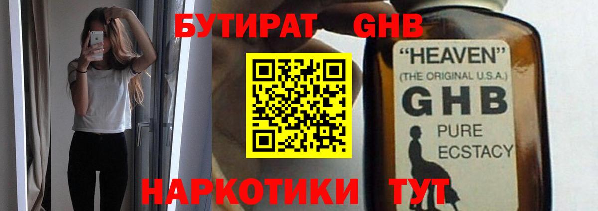 БУТИРАТ 1.4BDO Тихвин