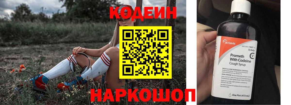 Тихвин  Codein напиток Lean (лин)  Вход с VPN  Codein Purple Drank 
