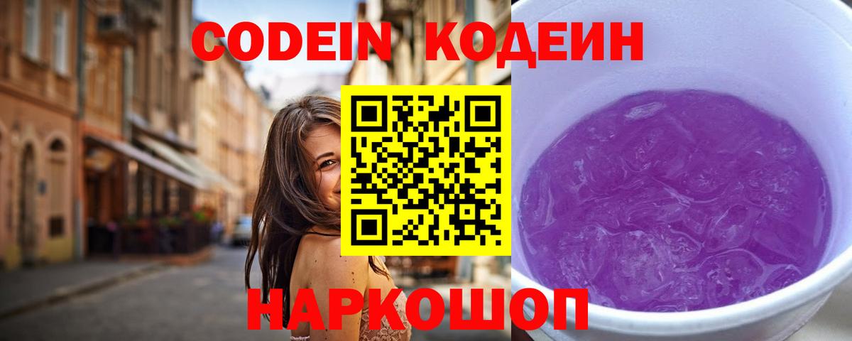 Кодеин напиток Lean (лин) Тихвин